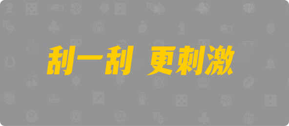加拿大28,幸运,数据,预测,结果